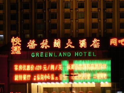 鄭州　ホテル